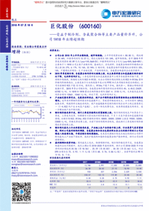 巨化股份600160 制冷剂与含氟聚合物量价齐升，1H18业绩超预期