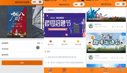 基于Java Spring Boot与微信小程序的高校课外管理系统设计与实现