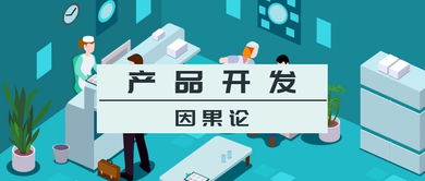 市场调查服务 产品开发的关键驱动因素